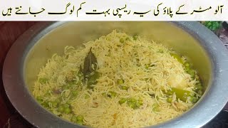 Aloo Matar Ka Chatpata Pulao  Pulao Recipe By Cook With Shehla [upl. by Ahsasal]