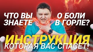 Правильное лечение ангины Шаги к выздоровлению Как лечить ангину [upl. by Esten]