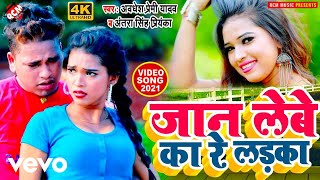 Awdhesh Premi Yadav Antra Singh Priyanka  Jan Lebe Ka Re Ladka  Bhojpuri Video Song [upl. by Alejandrina862]