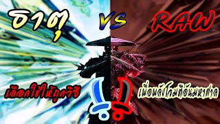 Monster Hunter WorldIceborne Dual Blades Guide ดาบคู่ธาตุ VS Raw วิธีเลือกใช้ให้ได้ Damage สูงสุด [upl. by Aninay198]