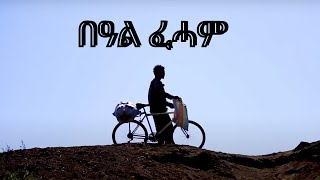 New Eritrean Movie ሓዳስ ፊልም ትግርኛ 2024 [upl. by Nylaf]