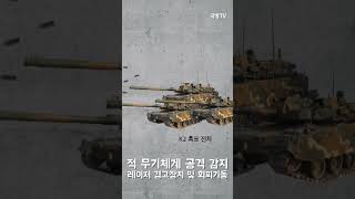 shorts K2전차의 비밀을 알고 싶다면 재입대 군사특기스페셜t [upl. by Leirraj]