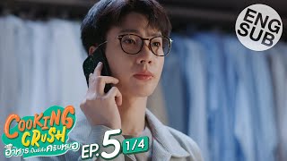 Eng Sub Cooking Crush อาหารเป็นยังไงครับหมอ  EP5 14 [upl. by Navonod]