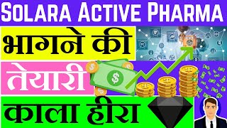 Solara Active Pharma Sciences Share Latest News  Solara Active Pharma Sciences Share Analysis [upl. by Lillian]