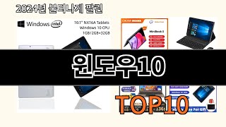 윈도우10 2024 최신 알리익스프레스 추천 Top 10 [upl. by Eilata618]