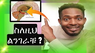 l ስርዓተ ዝግ እና ውጭ አመንጪ እጢዎች l ልዩነት endocrinegland exocrine Glands Difference l [upl. by Rakso205]