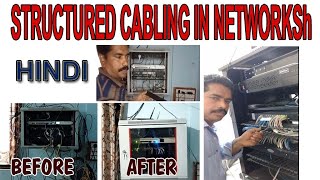 STRUCTURED CABLING IN NETWORK IN HINDI [upl. by Florio78]