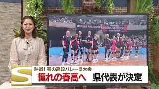 熱戦！春の高校バレー鹿児島県大会 男女県代表が決定！ 憧れの春高へ 241104 1830 [upl. by Nrublim]