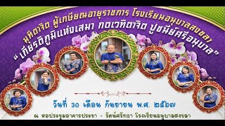 ANUBANSONGKHLA NEWS  วันศุกร์ที่ 27 กันยายน 2567 [upl. by Stich]