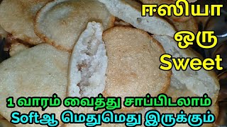 Lockdown time ல ஈஸியாக ஒரு Sweet செய்யலாமா ‌sweet appam இனிப்பு கசாயம் easy sweet Tamilponnu [upl. by Yspyg368]