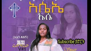 የዘማሪት ኤረዬ መክሶ የሀድይሳ መዝሙር ሙሉ አልበም ተለቋል ይህንን ቻናል Subscribe በማድረግ መንፈሳዊ አገልግሎት ተከታተሉ [upl. by Akeenahs]