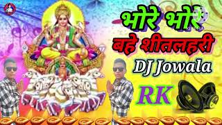 Chhath puja git DJ Jowala ke Tarpse new Song DJ [upl. by Yovonnda]