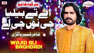 wajid ali baghdadi new song 2024 baghdadiproduction baghdadistudio [upl. by Saloma839]