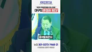 대구도 윤 정권에 등 돌렸다 quot제2의 독립운동하는 마음quot [upl. by Le]