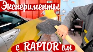 Тест Raptor UPOL Часть 2 [upl. by Greta919]