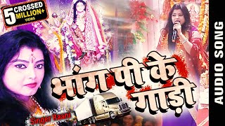 Bhang Pi ke Gadi  भांग पी के गाड़ी  Jagarn Super Hit Song SingerRaani [upl. by Emearg]