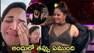 Anasuya Emotional Words On Latest About Kirrak Boys Khiladi Girls Anasuya Bharadwaj Shekar Master [upl. by Aleiram]