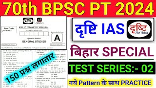 DRISHTI IAS 70TH BPSC PT PRE TEST SERIES 2024 [upl. by Margaretha]