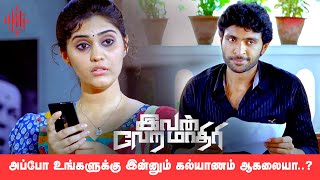 அப்போ உங்களுக்கு இன்னும் கல்யாணம் ஆகலையா  Ivan Veramathiri Movie Compilation  Vikram Prabhu [upl. by Landon419]