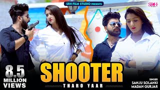 शूटर थारो यार  Shooter Tharo Yaar  Rajasthani new song 2024  Sanju Solanki Madan Gurjar l SRH [upl. by Gerger]