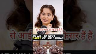 Mahila ke bare mein samas kya bolate hain shortvideoshortvideo kanganaranaut [upl. by Jonie837]