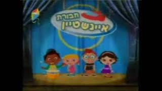 Little Einsteins  theme song Hebrew V2 [upl. by Seve]