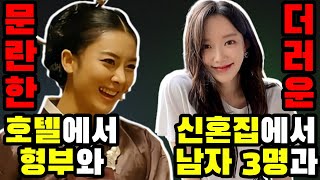 남자 관계가 문란함을 넘어 더러웠던 여자 연예인 TOP5 [upl. by Wildee]