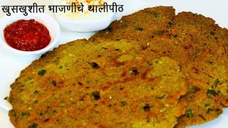 खुसखुशीत भाजणीचे थालीपीठ  How to make Bhajani Thalipeeth  MadhurasRecipe  Ep  489 [upl. by Molli788]