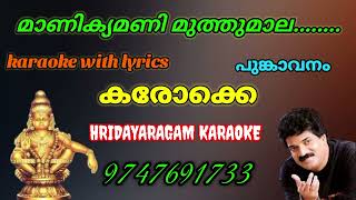 Manikya Mani Muthu Mala Karaoke With Lyrics മാണിക്യ മണി മുത്ത് മാല കരോക്കെ വിത്ത് ലിറിക്സ് [upl. by Aidualc]