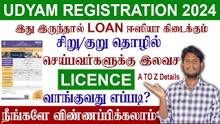 😍FREE UDYAM REGISTRATION ONLINE  சிறுகுறு தொழில் செய்பவர்களுக்கு இலவச license பெறுவது எப்படி [upl. by Ademordna]