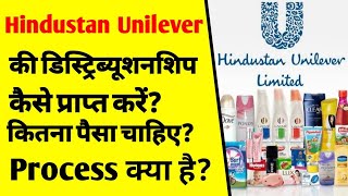 Hindustan Unilever ki distributorship kaise le  how to get hindustan unilever distributorship  ASK [upl. by Yasmin]