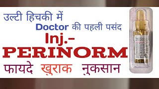 inj Perinorm amp uses in hindi  Metoclopromide injection uses  Benifits  SideEffect in hindi [upl. by Cusick]