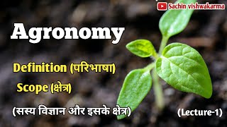 Agronomy सस्य विज्ञान  definition of agronomy and its scope [upl. by Lanny]