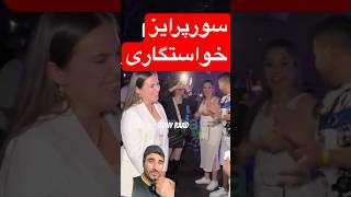 سورپرایز خواستگاری ازدواجهمسر انگشترجواهر سورپرایز [upl. by Sadiras]