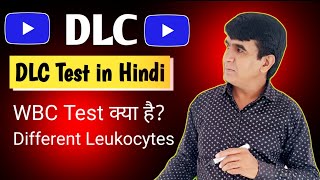 DLC Test in Hindi  Dmlt practical pathology  Dlc क्या है [upl. by Esyli278]