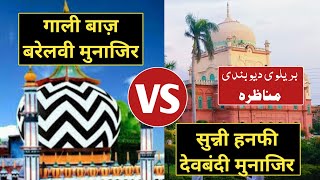 Munazra deobandi vs Barelvi  preloaded Live  Mufti Imtiyaz Palamvi [upl. by Mit168]