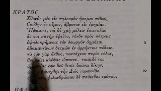 Reading Aeschylus Prometheus Bound lines 127 [upl. by Fe]