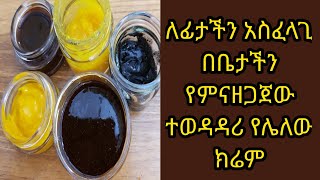 ፊታችንን የሚያጠሩ ውበት የሚያላብሱ ተወዳዳሪ የሌላቸው ውህዶችBright and glowing skin ASTU TUBE [upl. by Lydia400]