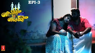 Same To Same Malayalam Web Series  Episode 3  Latest Malayalam Web Series [upl. by Anad822]