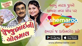 Gujjubhai Ni Golmaal  Superhit Comedy Natak  Watch Full Natak on ShemarooMe App  Download Now [upl. by Swithin]