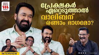 Mohanlal Interview നമ്മുടെ കഷ്ടപ്പാടുകൾ അല്ല പ്രധാനപ്പെട്ടത് മറ്റൊന്ന്  Malaikottai Vaaliban [upl. by Oulman328]