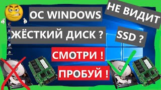 👉 Инициализация жёсткого диска  HDD   либо SSD диска в ОС Windows [upl. by Attenoj256]