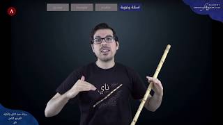 Nay exercise  Learn the improvisation with The Saba Maqam [upl. by Liponis]