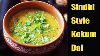 Kokum Wari Dal  Sindhi Recipe  Sindhi Rasoi khattidal Kokumdal Dalrecipe [upl. by Elenahc]