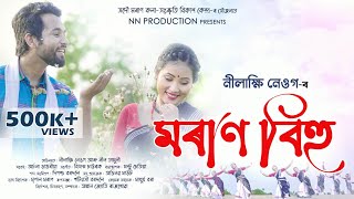 MORAN BIHU OFFICIAL VIDEO  NILAKSHI NEOG  2021 [upl. by Yatzeck]