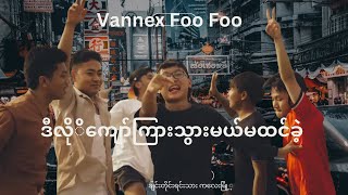 Vannex Foo Foo II Myanmar Dril Now II kill it [upl. by Susann]