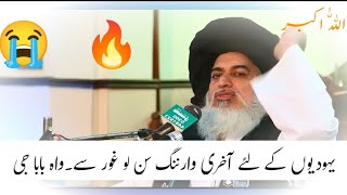 YAHODIO Ko Akhri WARNING ° ALLAMA KHADIM HUSSAIN RIZVI °JALALI Khitab [upl. by Meeki]