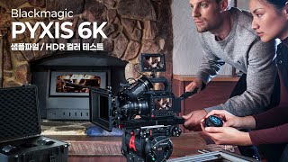 BlackMagic PYXIS 6K Sample File  HDR COLOR test [upl. by Masao]