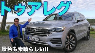 アトランティック・オーシャン・ロード in ノルウェイ VW トゥアレグR レビュー [upl. by Arykahs]