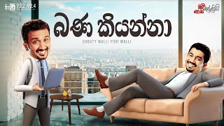 Chooty Malli Podi Malli  Bana Kiyanna බණ කියන්නා [upl. by Adnohsed635]